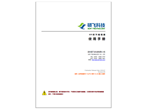SP8 系列編程器使用手冊(cè)(中文)