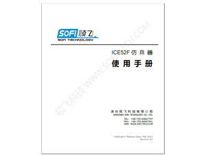 ICE52F仿真器使用手冊(cè)